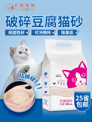 破碎豆腐猫砂包邮10小颗粒结团猫沙除臭无尘6L公斤猫咪用品豆腐砂