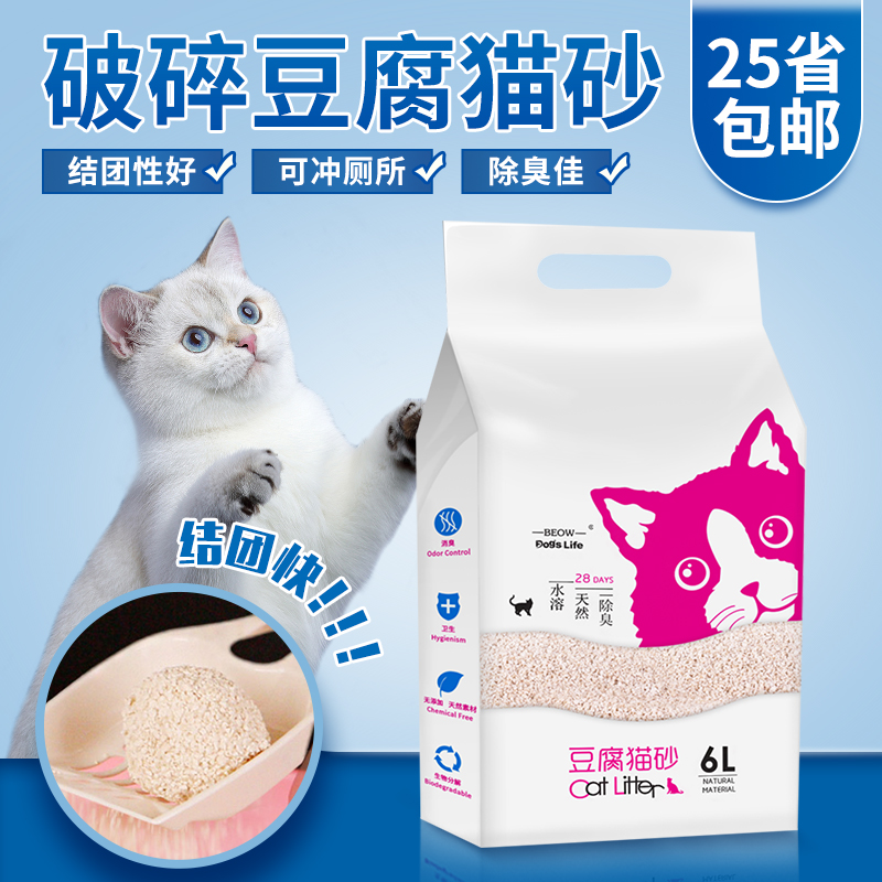 破碎豆腐猫砂包邮10小颗粒结团猫沙除臭低尘6L公斤猫咪用品豆腐砂 宠物/宠物食品及用品 猫砂 原图主图