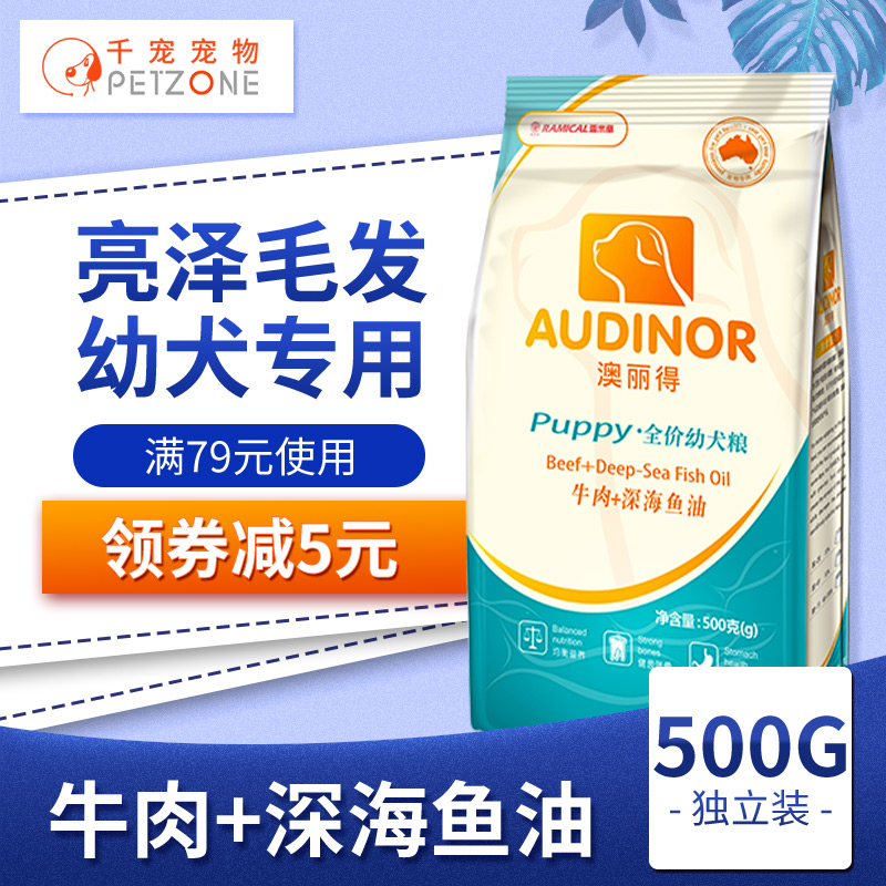 雷米高澳麗得幼犬通用型泰迪貴賓比熊博美法鬥柯基小型犬狗糧500g在類目 寵物/寵物食品及用品, 犬主糧中 - 來自Buy2taobao.com提供專業的淘寶代購服務