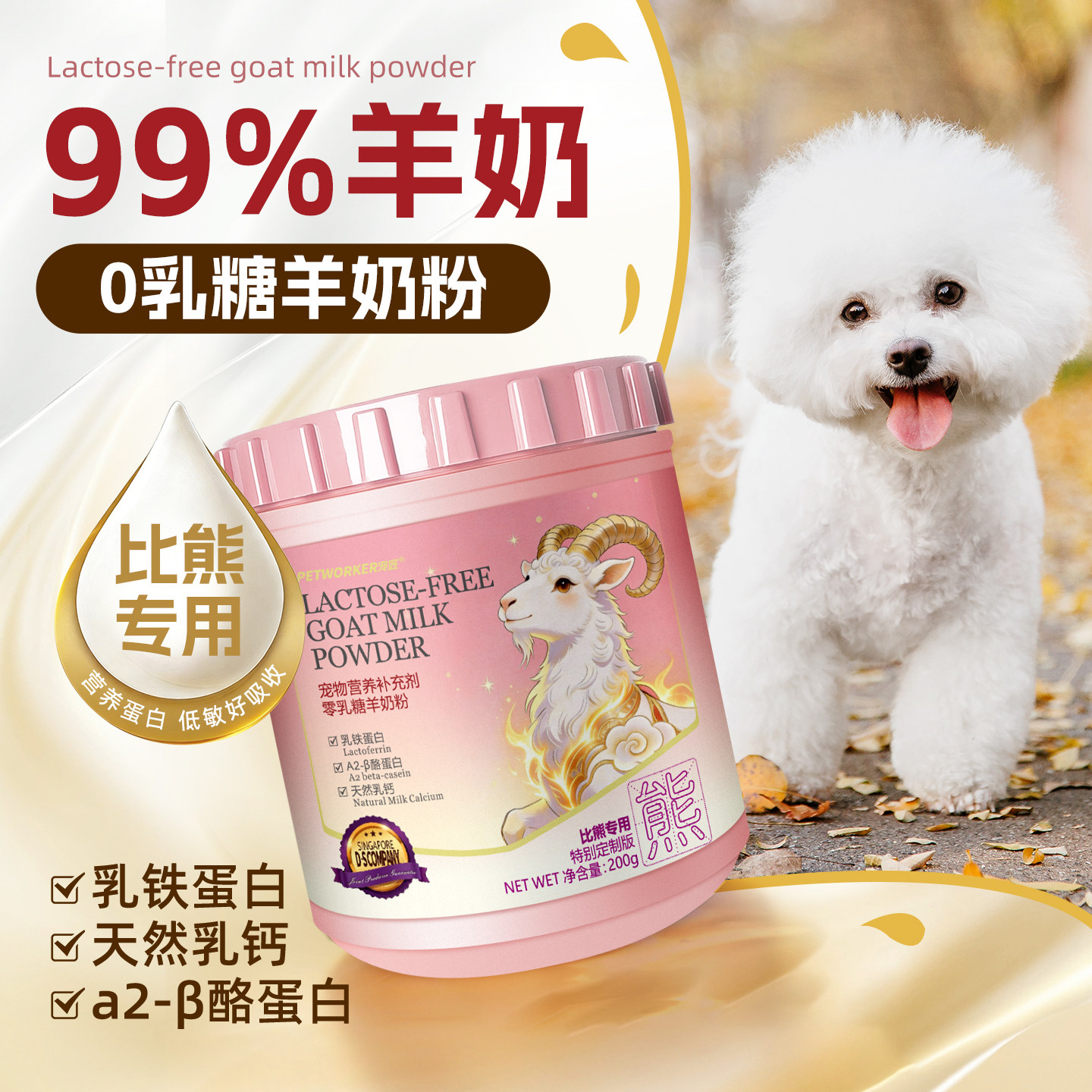 比熊专用狗狗0乳糖A2羊奶粉新生幼犬成犬通用奶粉营养品