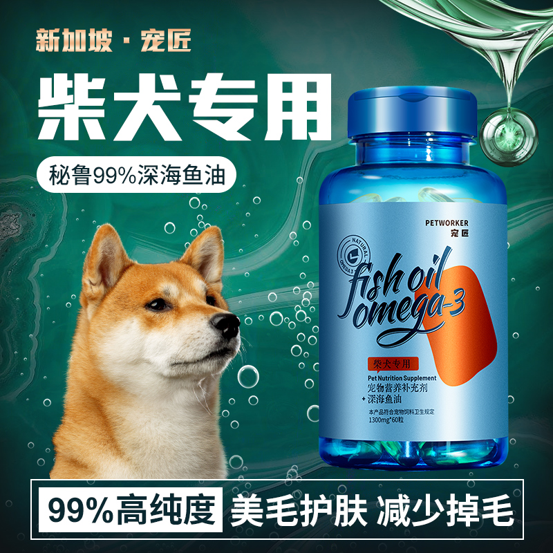 深海魚油柴犬專用狗狗卵磷脂