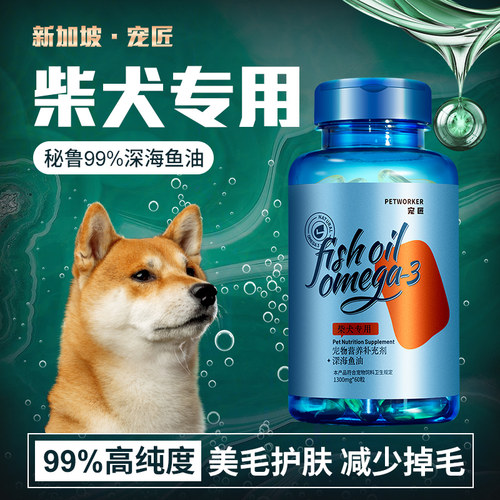 深海鱼油柴犬专用狗狗卵磷脂