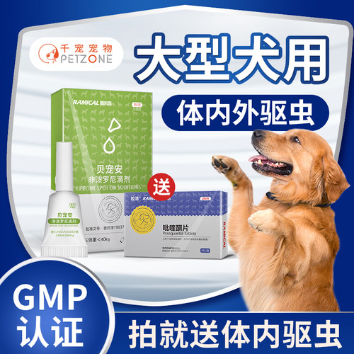 贝宠雷米高专用去跳蚤虱子驱虫药