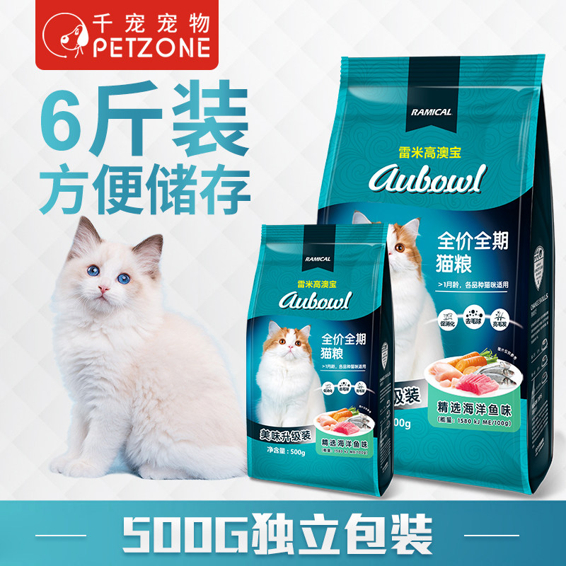 雷米高猫粮5斤装澳宝成猫幼猫增肥营养英短包邮海洋鱼味猫咪主粮