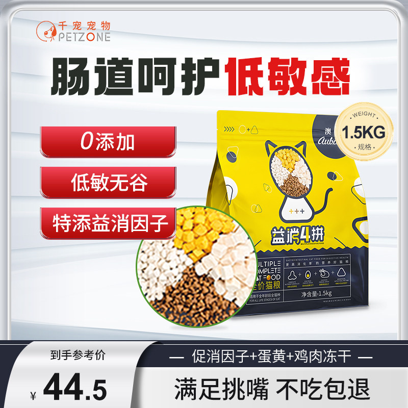 雷米高益消4拼猫粮鸡肉冻干蓝猫美短全阶段通用成猫幼猫专用1.5kg