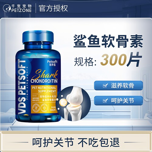 鲨鱼软骨素犬猫通用健骨补钙
