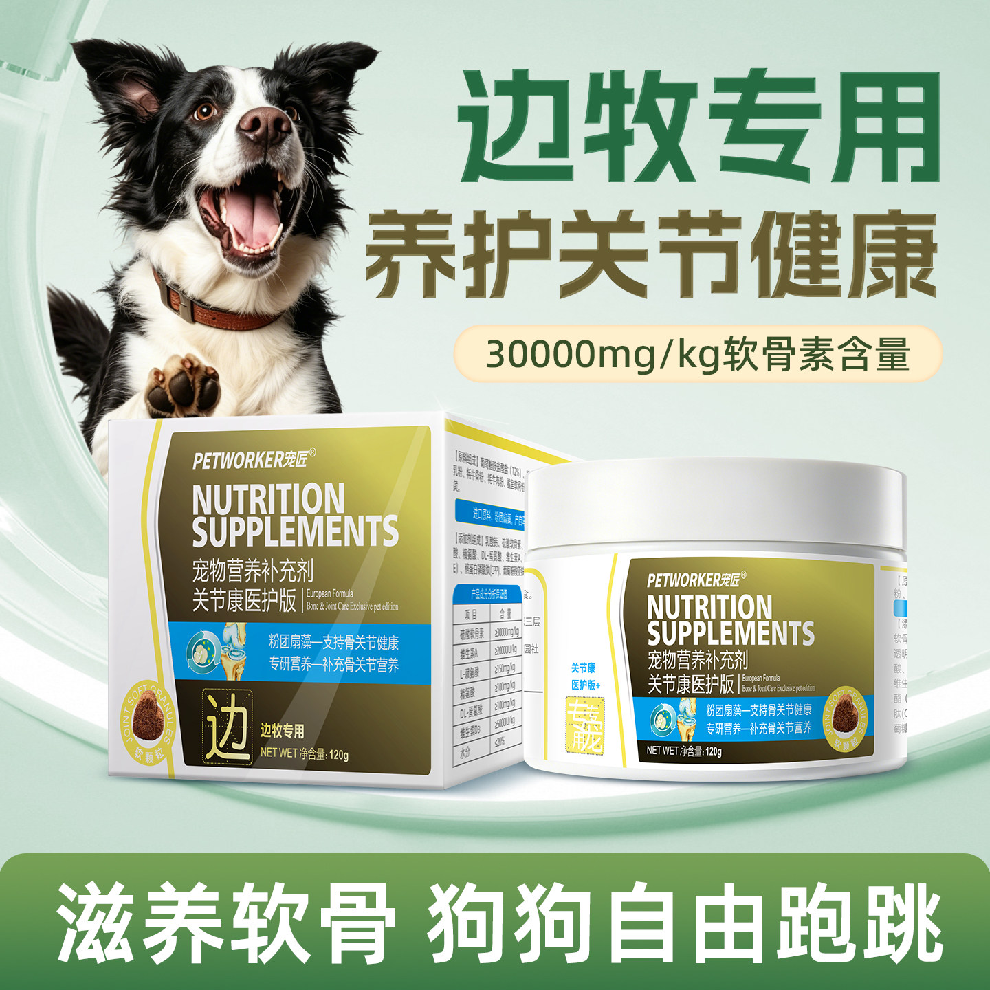 【不吃包退】边牧专用鲨鱼软骨素