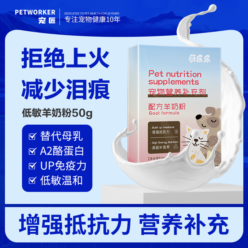 狗狗羊奶粉猫咪幼猫新生小狗幼犬宠物用补钙怀孕哺乳营养补充