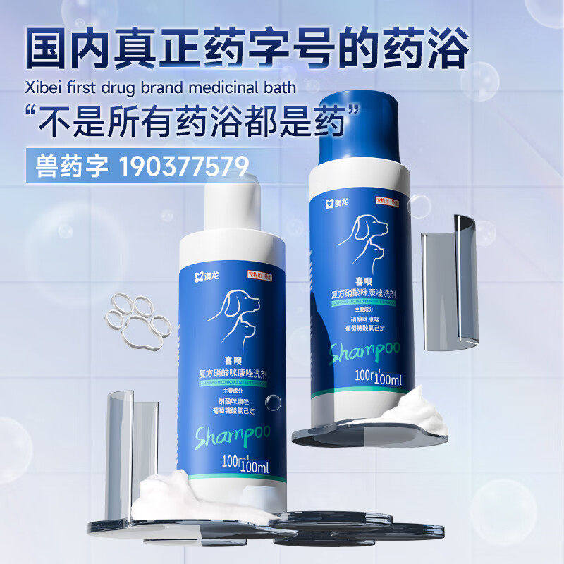 澳龙喜呗药浴洗液宠物狗狗皮肤病专用狗癣真菌细菌特效香波沐浴露