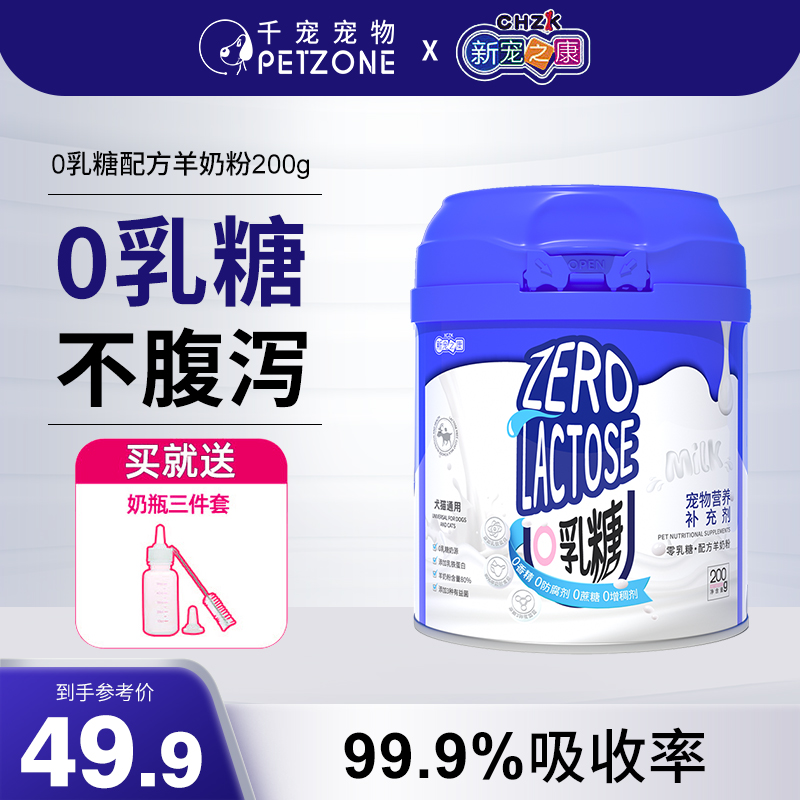 新宠之康0乳糖配方羊奶粉