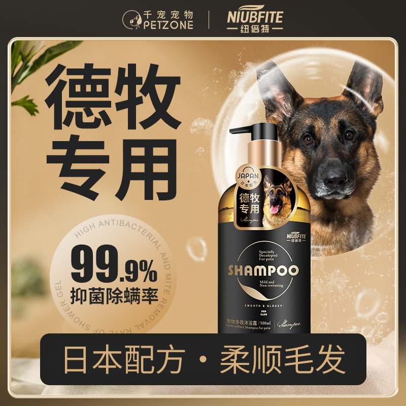 德牧犬专用除菌止痒沐浴露