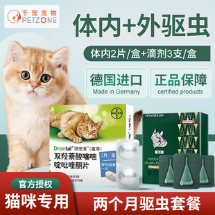 拜耳猫驱虫药体内外一体拜宠清体内驱虫跳蚤药幼猫咪体外驱虫滴剂