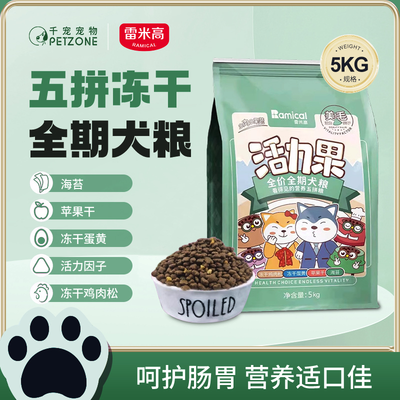 雷米高活力果全价全期五拼主粮通用型泰迪比熊柯基成幼犬狗粮5kg