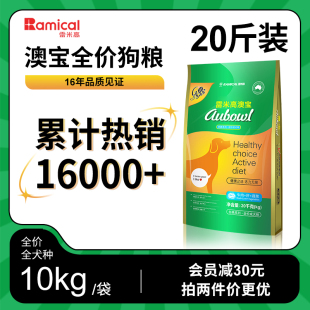 雷米高澳宝狗粮通用型10kg20斤边牧拉布拉多哈士奇大型犬成幼犬粮