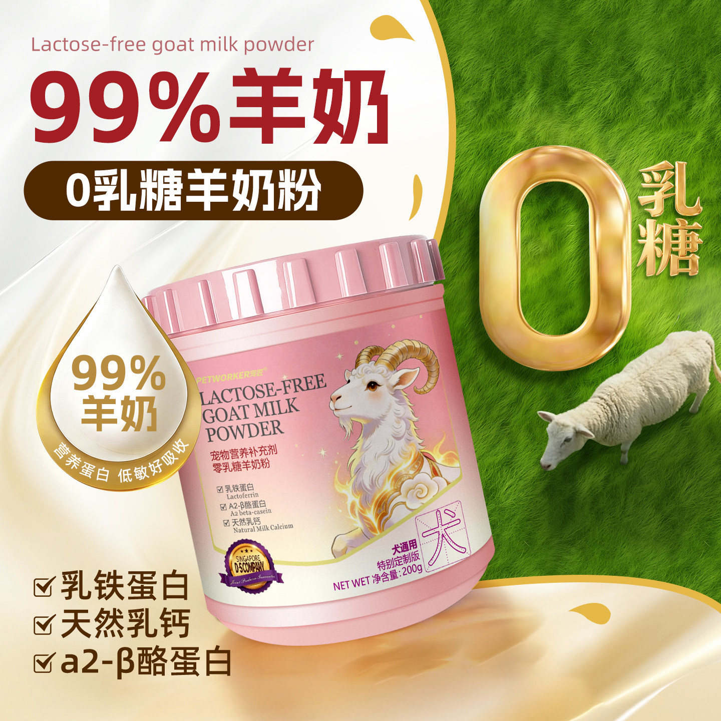 狗狗专用0乳糖A2羊奶粉新生幼犬成犬通用奶粉比熊泰迪博美营养品