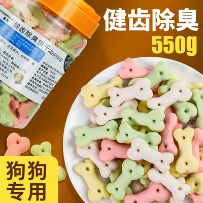 宠匠狗零食幼犬去口臭磨牙泰迪比熊金毛狗狗饼干宠物训狗奖励500g