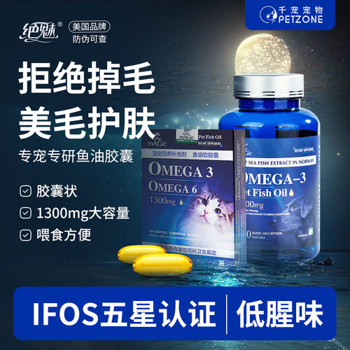 绝魅卵磷脂犬猫美毛爆毛鱼油