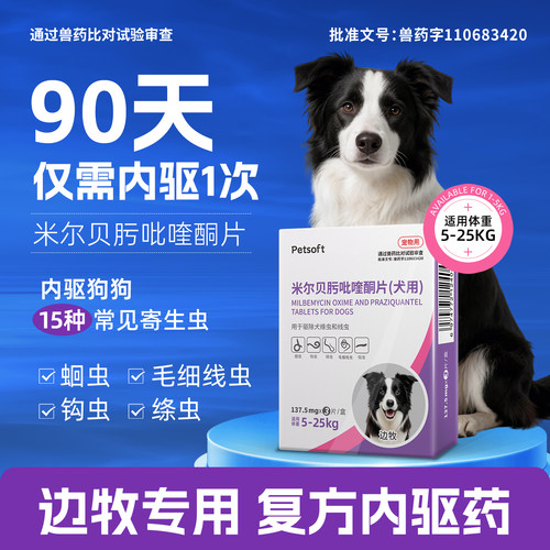 边物专用狗狗驱虫药体内体外驱虫犬用内驱心丝虫米尔贝肟吡喹酮片