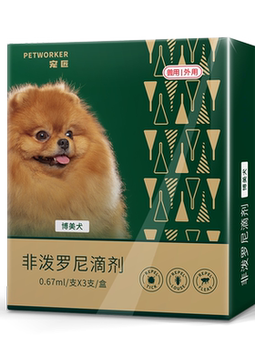 非泼罗尼博美专用体内外驱虫药