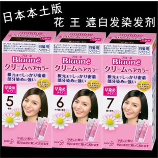 日本KAO/花王Blaune局部白发染发剂植物遮白发补染发根焗油膏黑色
