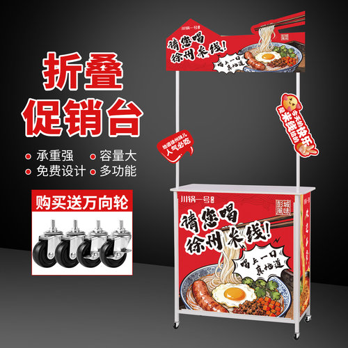便携折叠超市地推促销台
