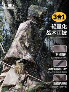 自由兵户外防暴雨野外战术雨军迷彩多功能雨披登山骑行防雨服