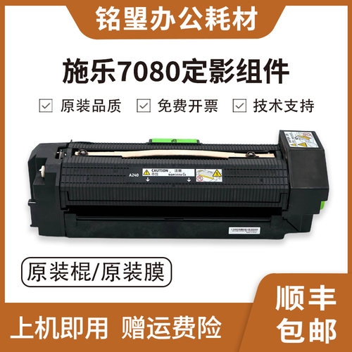 施乐7080原装拆机定影器加热组件