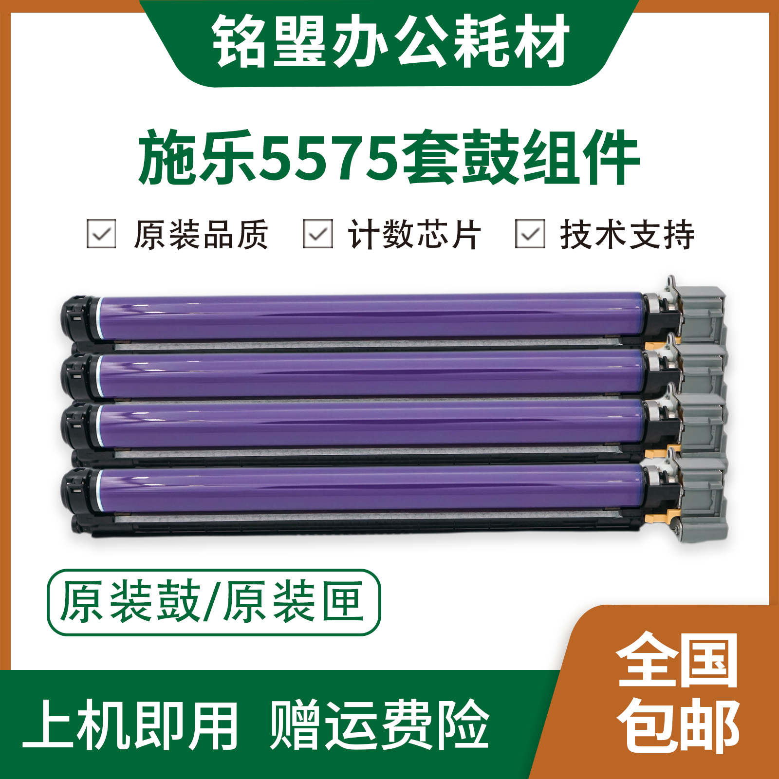 施乐5575原装拆机套鼓