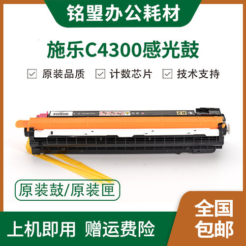 富士施乐ⅣC4430套鼓硒鼓组件