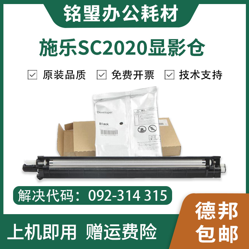 施乐SC2020原装拆机显影仓+载体