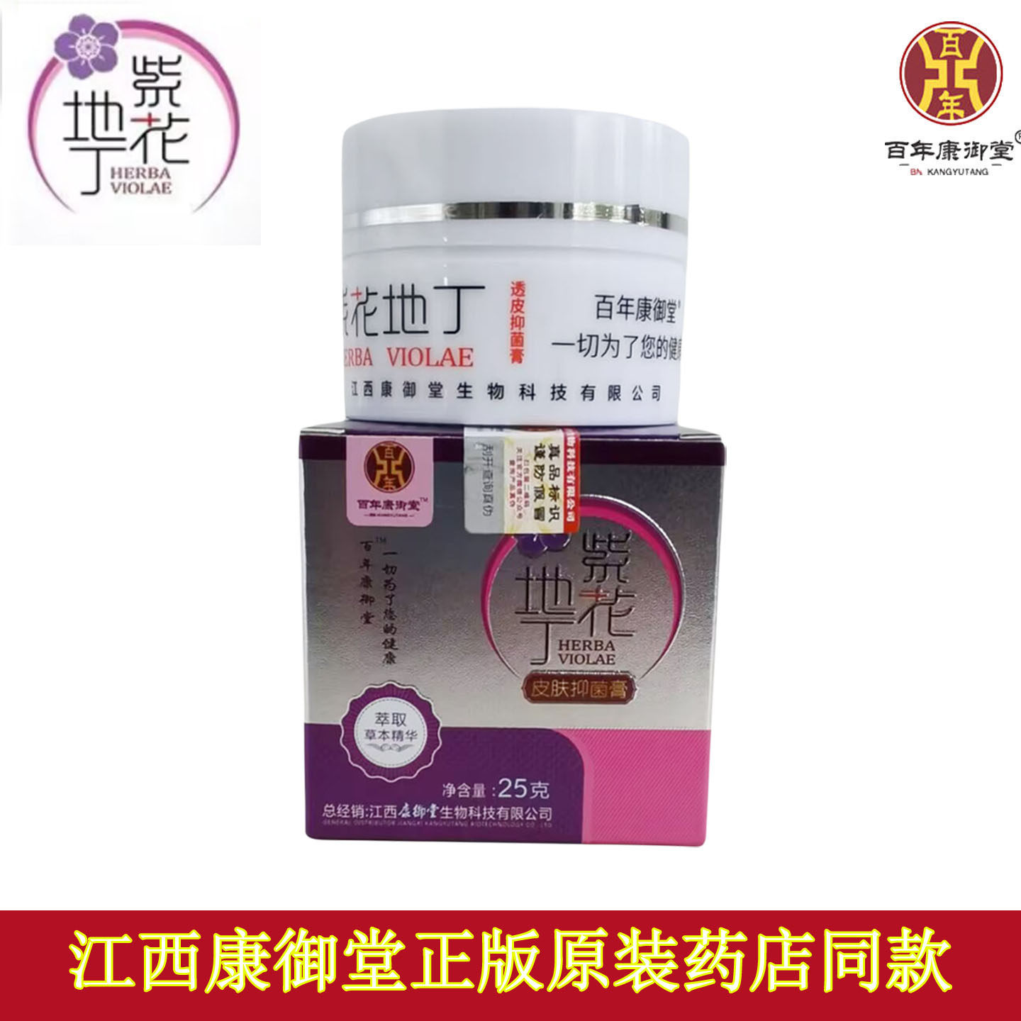 百年康御堂紫花地丁膏正品