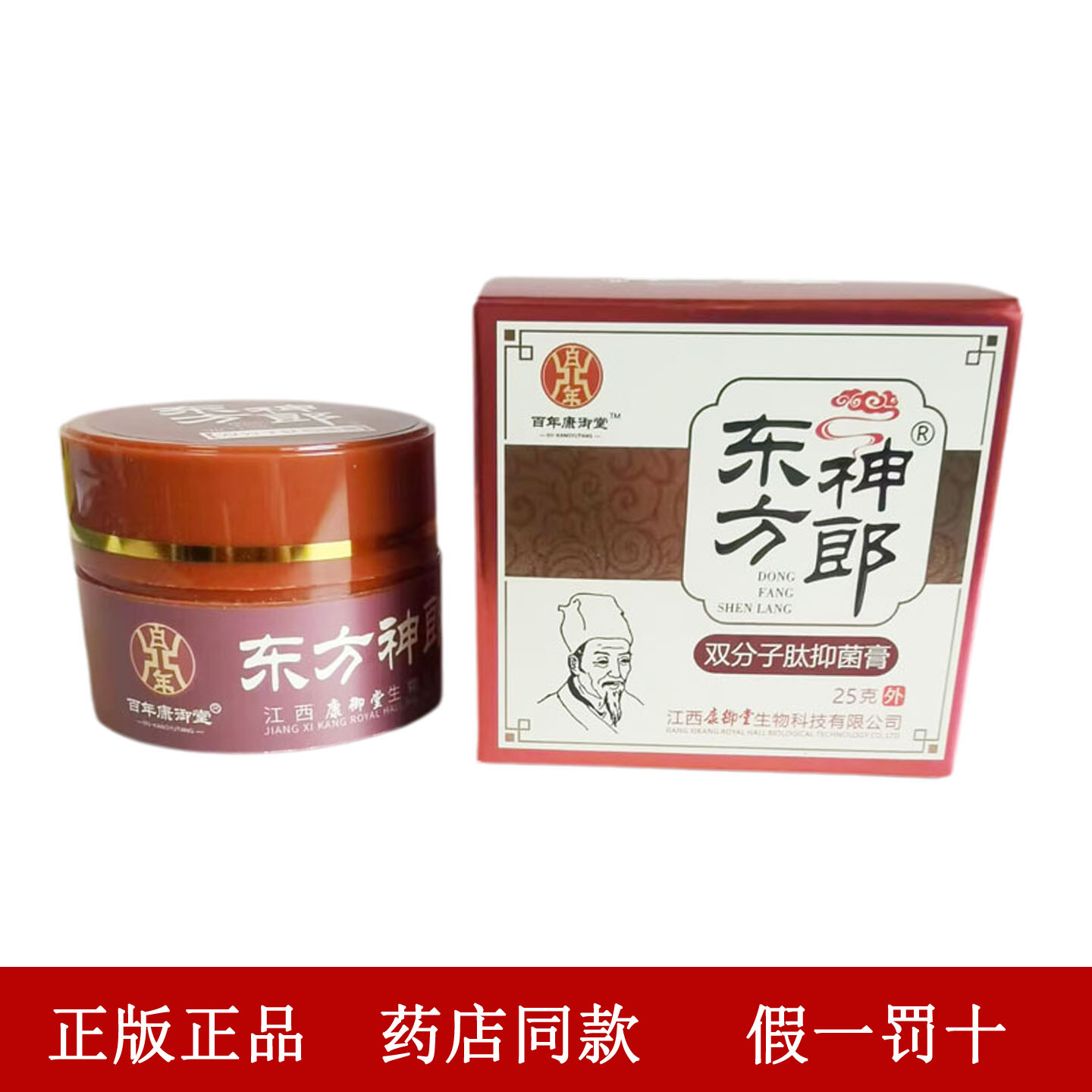 康御堂东方神郎双分子肽抑菌消痒