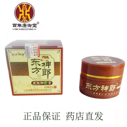 江西康御堂东方神郎肽软膏外用乳