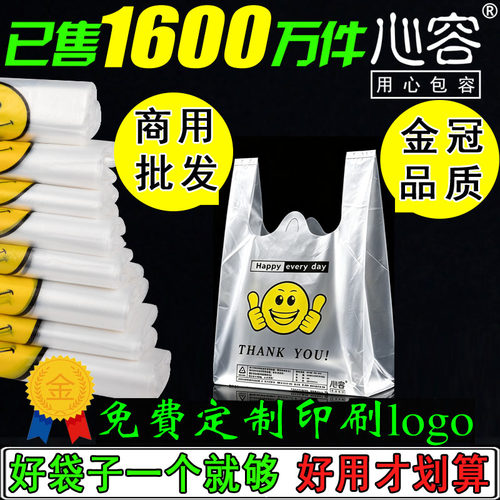 心容食品级笑脸塑料袋子批发定制