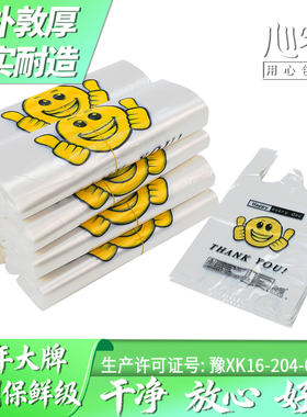透明笑脸塑料袋商用打包外卖方便