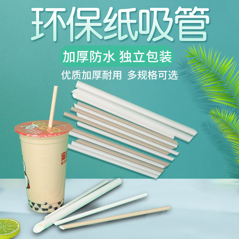一次性纸吸管独立包装吸管果汁可乐饮料纸质吸管可降解商用长吸管,餐饮具,吸管,淘宝优惠券,粉丝福利购,淘宝优惠卷
