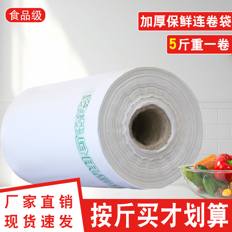 超市连卷袋加厚食品级专用保鲜袋