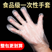 透明一次性手套食品餐饮烧烤美容院专用加厚家用耐磨厨房家务洗碗