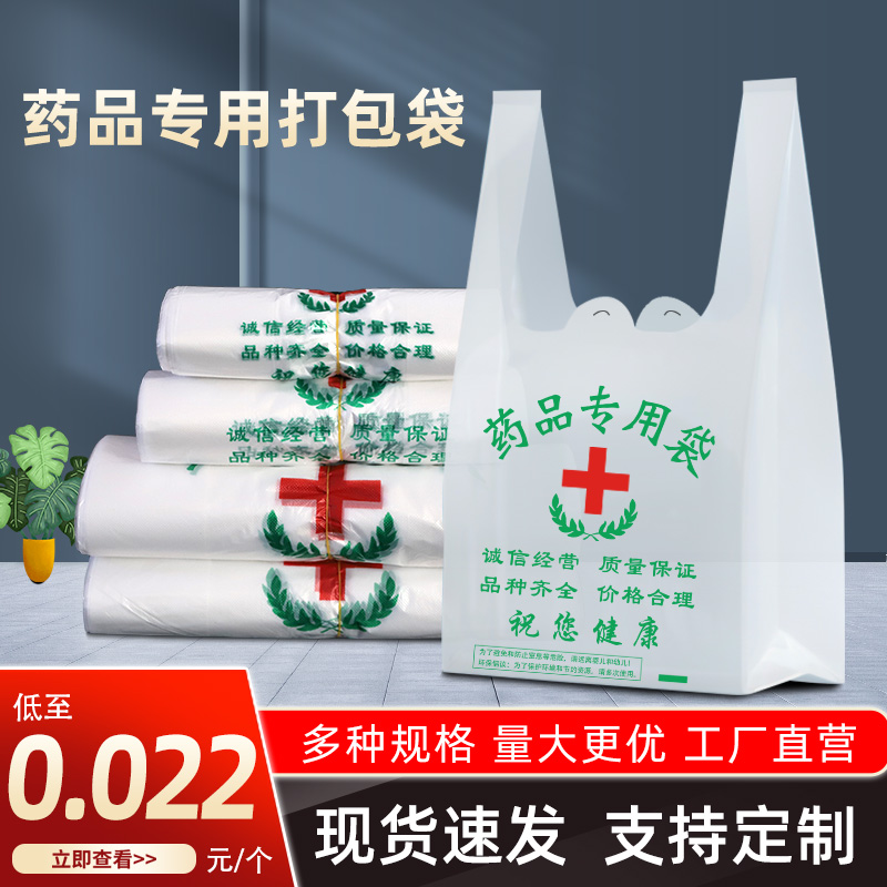 药房药店塑料袋诊所医院塑料打包袋药品袋定制大药房中西药店袋子