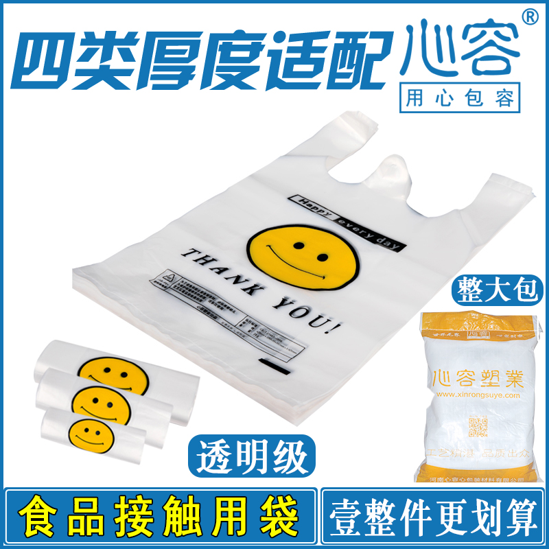 加厚笑脸超市购物胶袋背心塑料