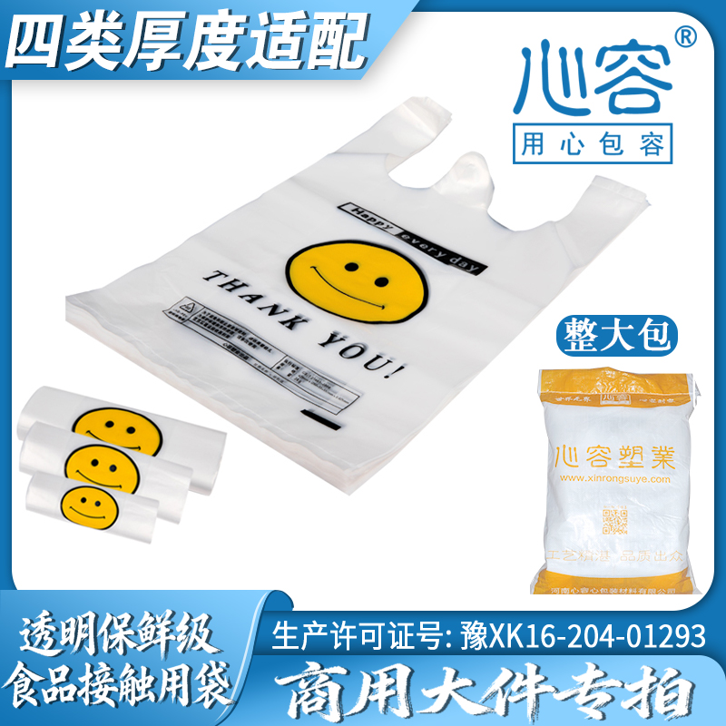 加厚笑脸超市购物胶袋方便背心打包装袋食品手提塑料袋子整包定制