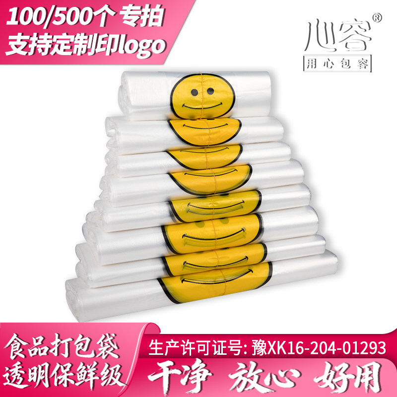 透明笑脸塑料袋商用一次性手提大小号食品袋外卖打包方便背心袋子