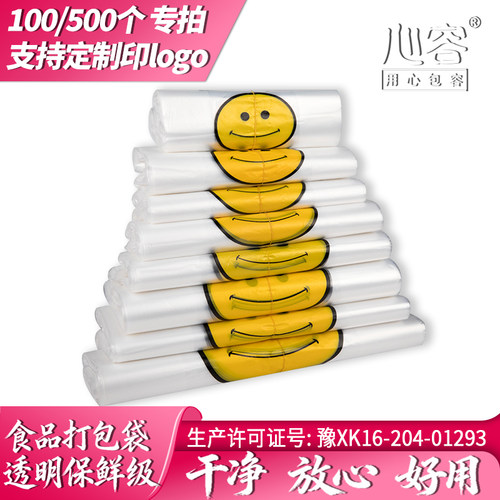 透明笑脸塑料袋商用打包外卖方便
