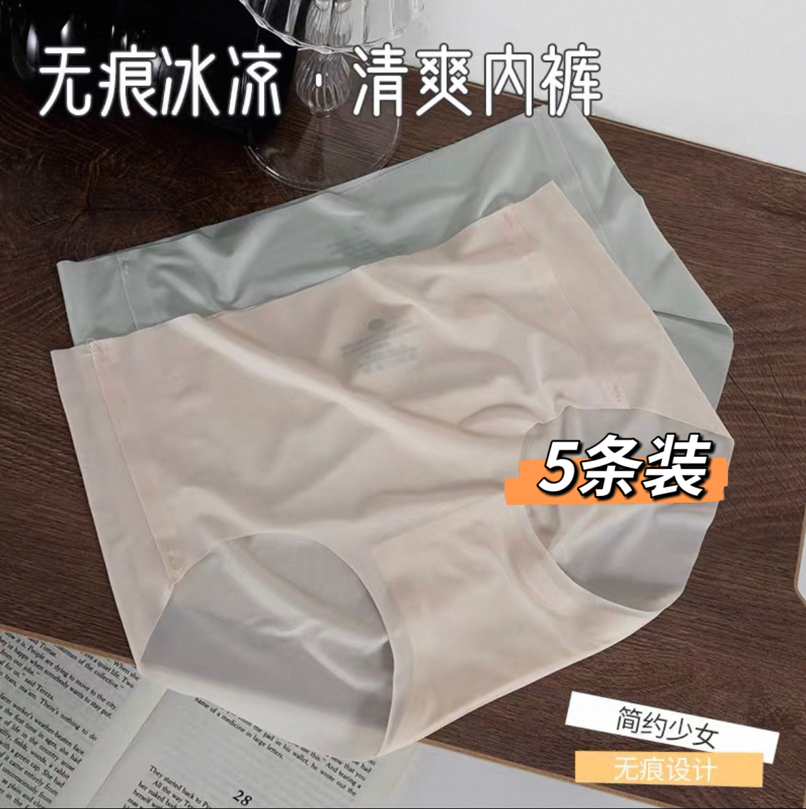面膜内裤女士无痕抗菌桑蚕丝裆夏季冰丝透明薄款透气少女三角内裤