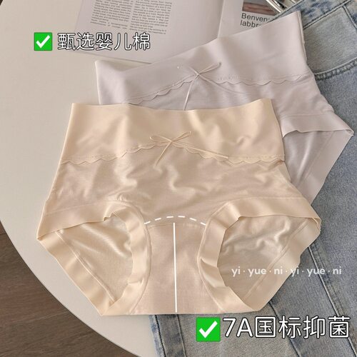 7A抑菌裆新款高腰微收腹纯棉女士内裤收腹包臀舒适透气女士三角裤