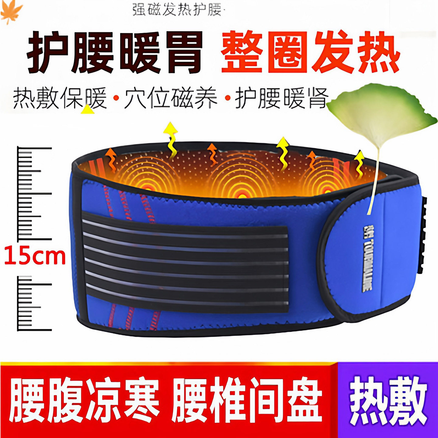 护腰带华康无电自热长期自发热