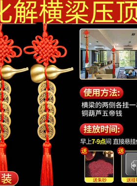 纯铜葫芦五帝钱真品解决门对门房梁横梁压顶化解五铢钱门对门