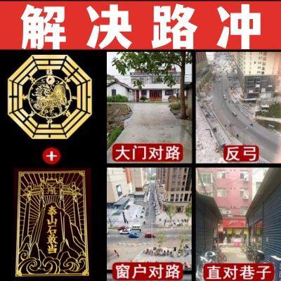 天官赐福门贴入户门对邻居门窗户房子冲路泰山石敢当镇宅化路冲