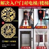 大门对电梯门化解入户门正对电梯楼梯大门口麒麟天官赐福隐形门贴
