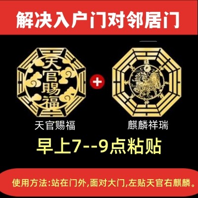 大门口天官赐福门贴周边